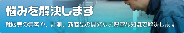 商品に対する動機付け、顧客満足度をあげたい