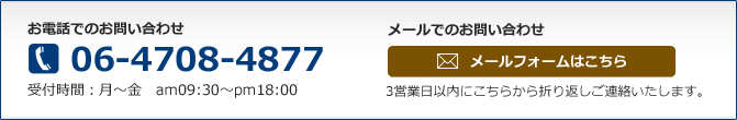 お問い合わせはこちらから